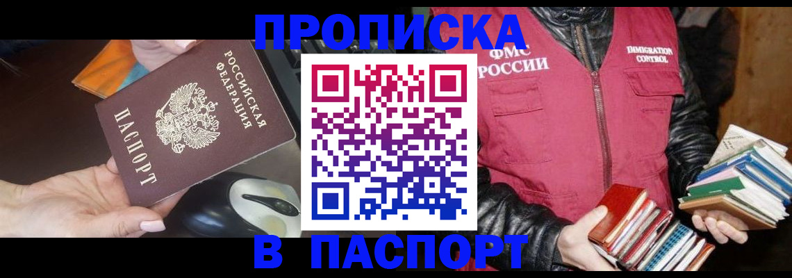временная регистрация купить в Гулькевичах