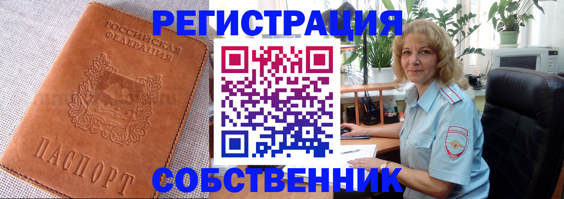 временная регистрация купить в Гулькевичах